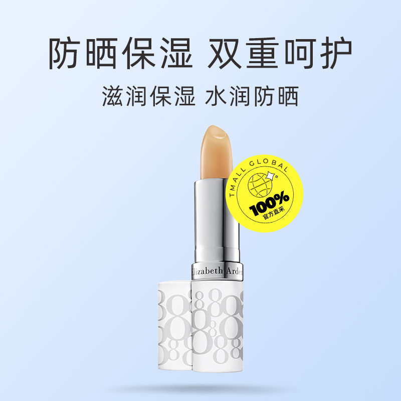 【自营】伊丽莎白雅顿经典润泽护唇膏SPF15滋润防干裂水润2支装,淘宝优惠券,粉丝福利购,淘宝优惠卷