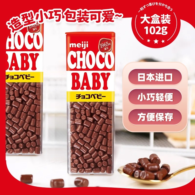 【自营】日本明治巧克力豆bb豆小粒钢琴牛奶儿童零食（代可可脂）,淘宝优惠券,粉丝福利购,淘宝优惠卷