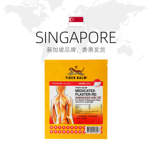 【自营】24贴泰版TigerBalm虎标贴虎牌药膏止痛镇痛温感小贴膏药
