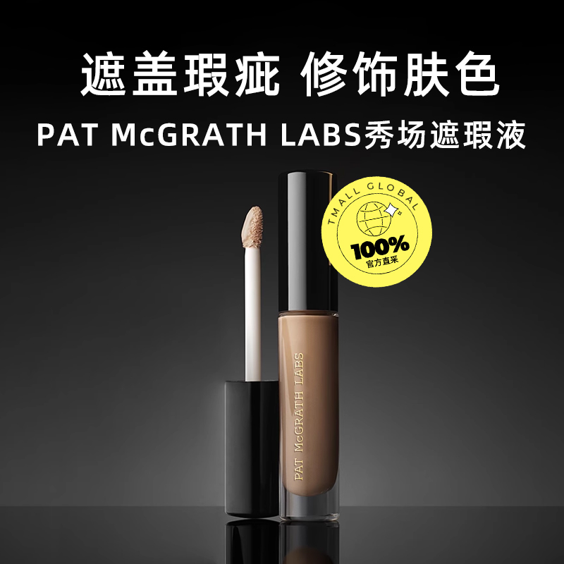 【自营】PAT McGRATH LABS 秀场遮瑕液水润提亮遮盖瑕疵 - 图0