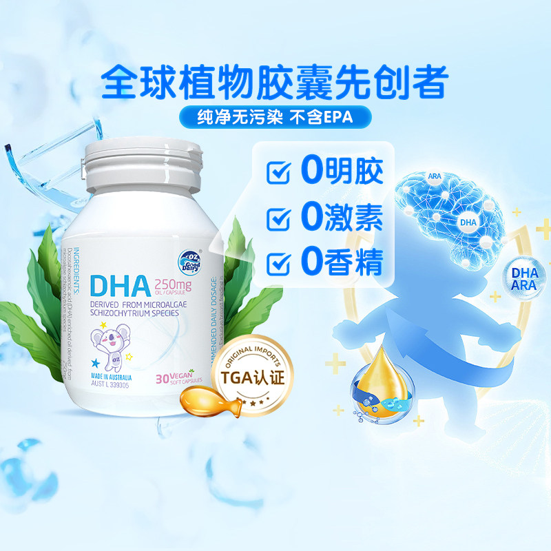 【自营】【1瓶】澳乐乳dha海藻油30粒宝宝婴幼儿澳洲儿童植物胶囊,淘宝优惠券,粉丝福利购,淘宝优惠卷
