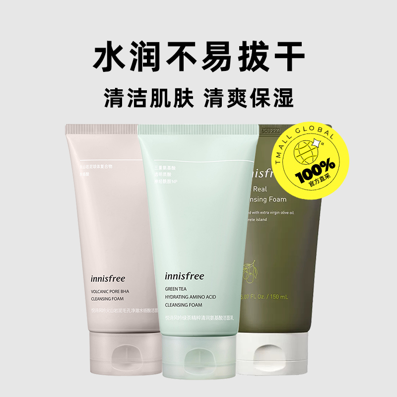 innisfree/悦诗风吟洗面奶绿茶洁面乳2支女清洁毛孔控油