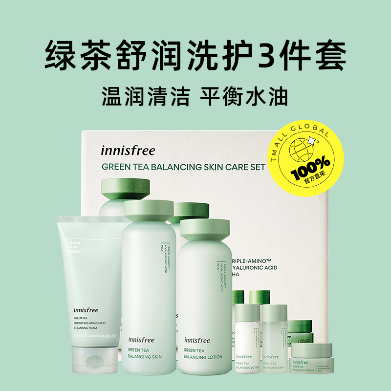 innisfree/悦诗风吟绿茶洗面奶水乳套装平衡控油补水保湿