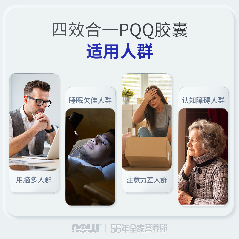 【自营】NOW诺奥PQQ线粒体辅酶q10细胞营养素补脑记忆唤醒脑活力-图1