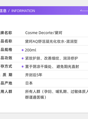 【自营】Cosme Decorte/黛珂AQ舒活凝光化妆水(滋润型)200ml