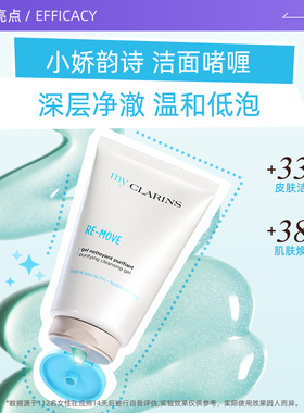 【自营】myclarins小娇韵诗洁面啫喱125ml控油深层清洁