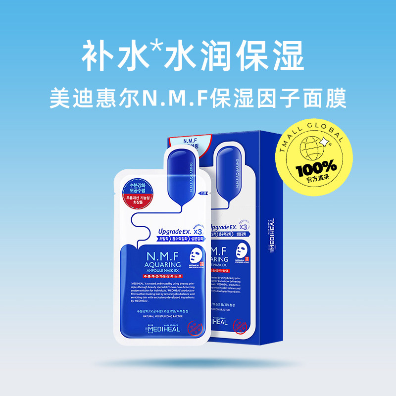 【自营】mediheal /美迪惠尔韩国面膜 天猫国际自营全球超级店贴片面膜