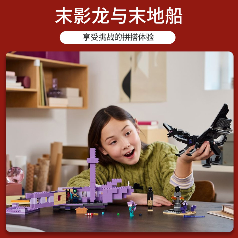 【自营】LEGO乐高21264我的世界末影龙与末地船拼搭积木玩具礼物 - 图0