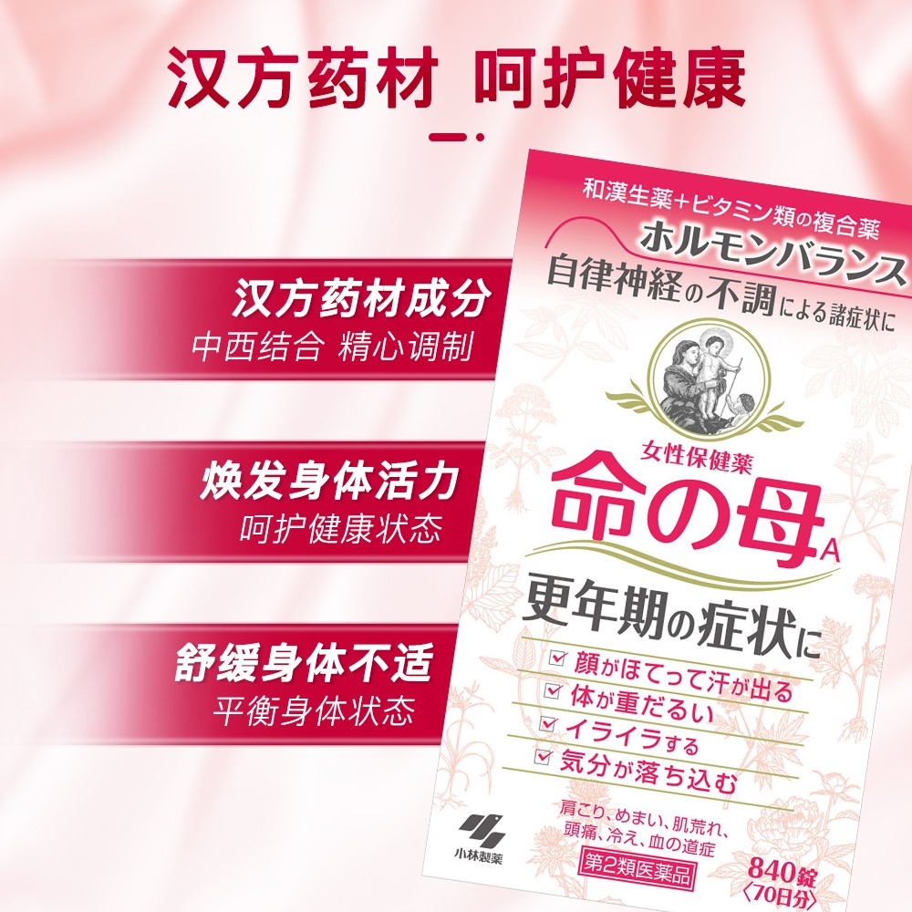 【自营】小林制药命之母更年期月经不来调理保养保健品840粒*2