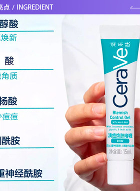 【自营】CeraVe/适乐肤水杨酸清痘焕肤点痘凝胶祛痘修护精华啫喱