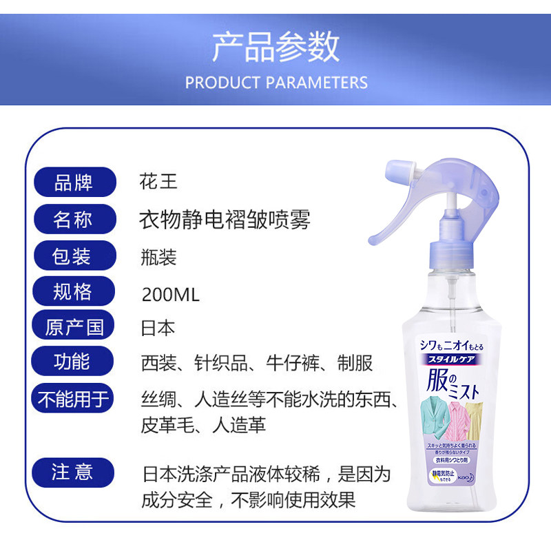 【自营】花王 柔顺剂衣物除皱喷雾护衣去除异味防静电喷雾祛皱,淘宝优惠券,粉丝福利购,淘宝优惠卷