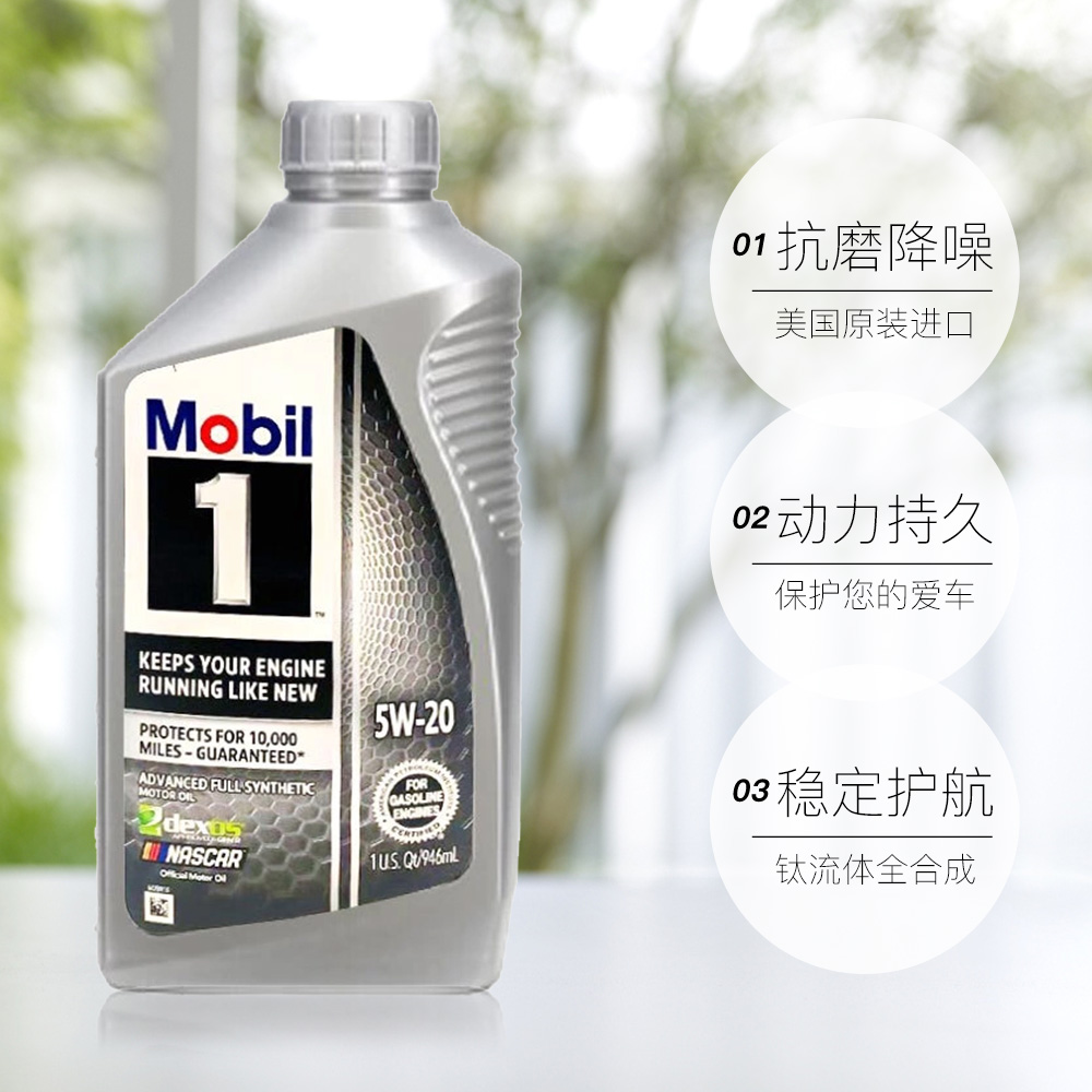 【自营】Mobil美孚1号全合成机油SN级 5W-20 1qt 美线进口润滑油 - 图3