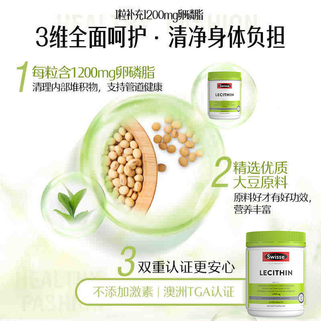 Swisse Soy Lecithin Soft Capsules ເສັ້ນເລືອດຫົວໃຈ