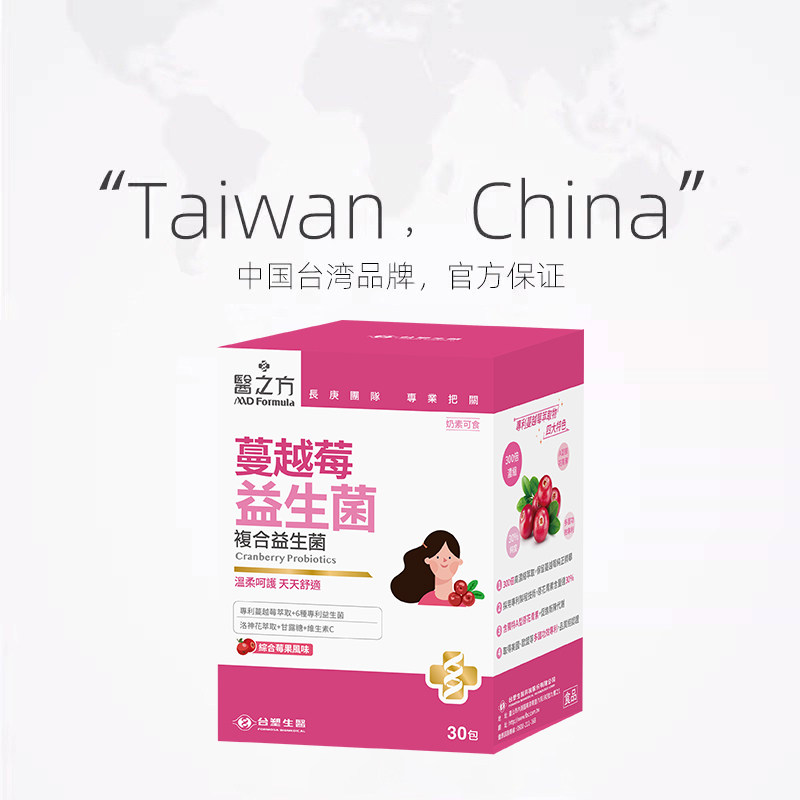 【自营】台塑生医蔓越莓女性益生菌甘露糖私处护理乳酸菌呵护尿路,淘宝优惠券,粉丝福利购,淘宝优惠卷