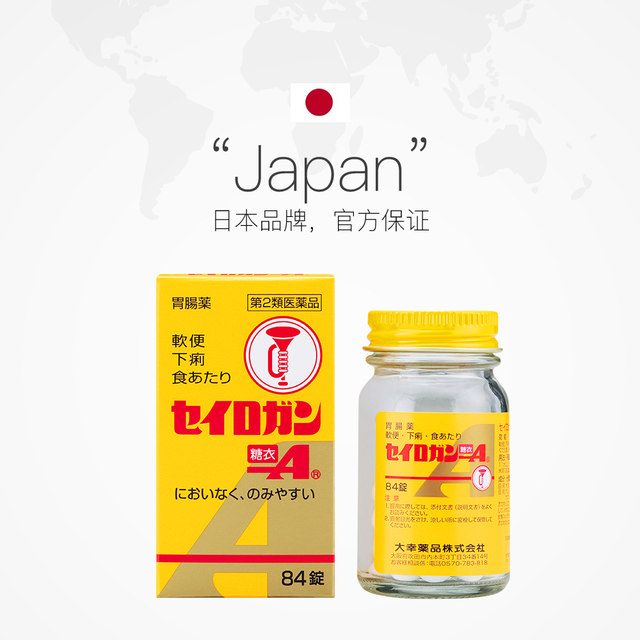 Japan's Daixing Pharmaceutical Trumpet Brand Shoro Pill Intestinal Sugar-coated A 84 capsules without medicinal taste for diarrhea and diarrhea