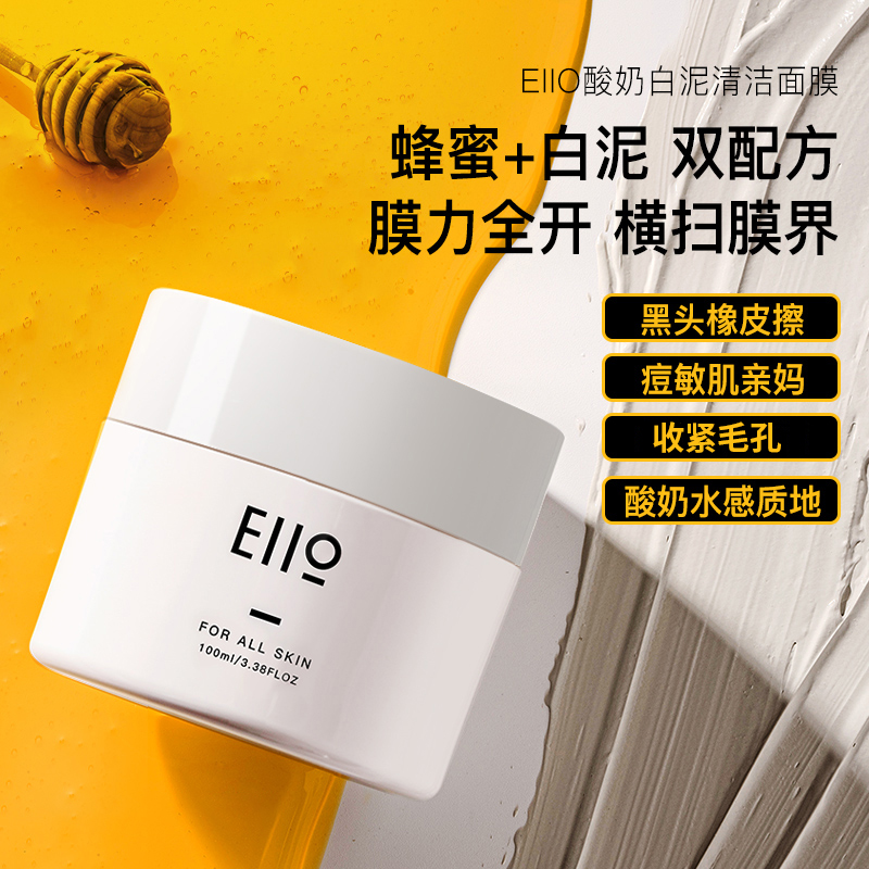 天猫国际进口超市【正品自营】EIIO清洁面膜泥膜深层清洁去黑头粉刺涂抹式白泥膜1