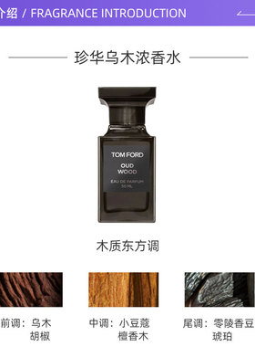 Tom Ford/汤姆福特TF香水乌木沉香咖啡玫瑰橙花璀璨流光