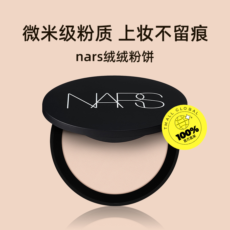 【自营】Nars/娜斯柔哑净瑕蜜粉饼9g绒绒粉饼控油定妆持妆-图0