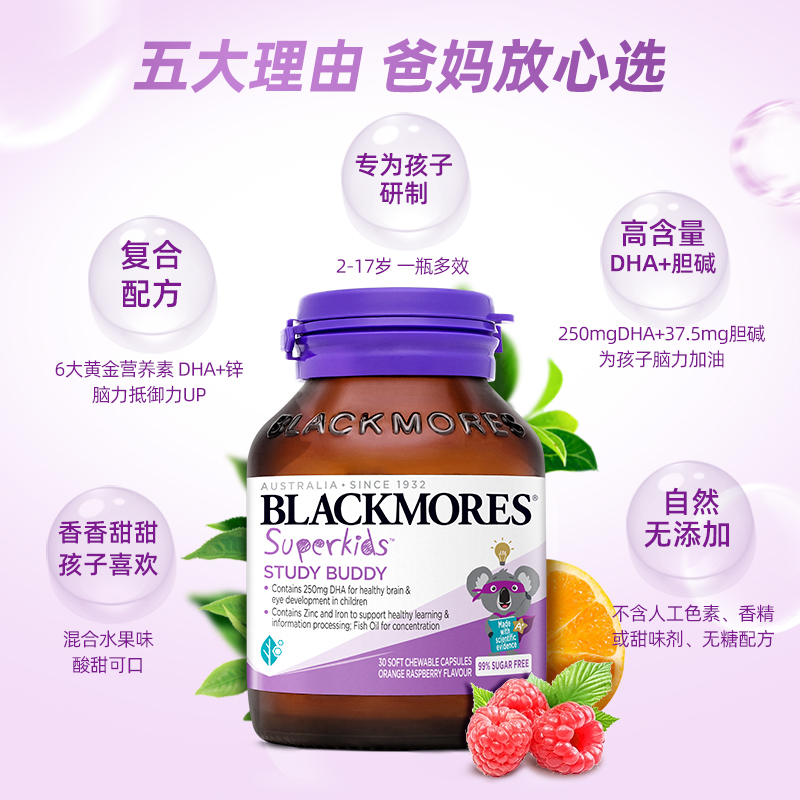 【自营】BLACKMORES澳佳宝儿童DHA+锌营养补充宝宝进口澳州30粒 - 图1