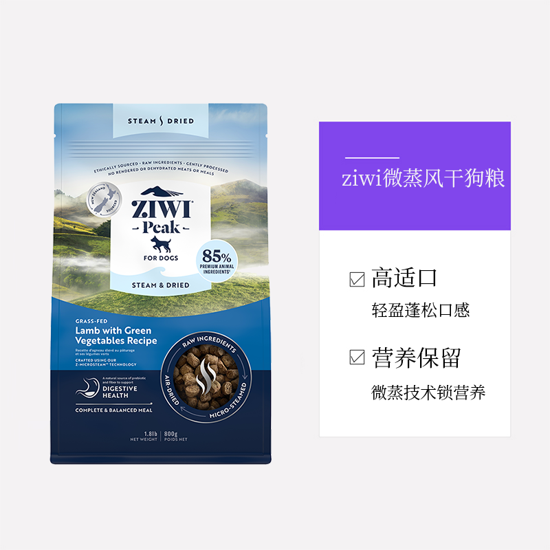 【自营】ZIWI滋益巅峰微蒸风干狗粮全阶段全犬通用风干犬粮800g,淘宝优惠券,粉丝福利购,淘宝优惠卷