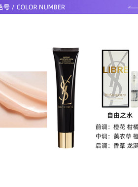YSL/圣罗兰亮颜水润黑丝缎妆前乳