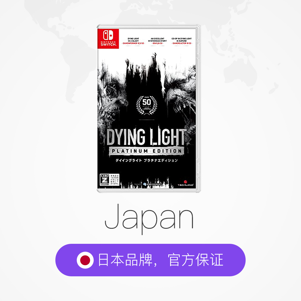 【自营】日版 消逝的光芒：白金版 任天堂Switch  游戏卡带 消失 - 图2