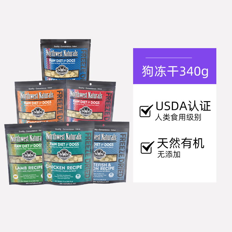 【自营】Northwest Naturals大西北冻干狗肉饼主食生骨肉冻干340g-图3