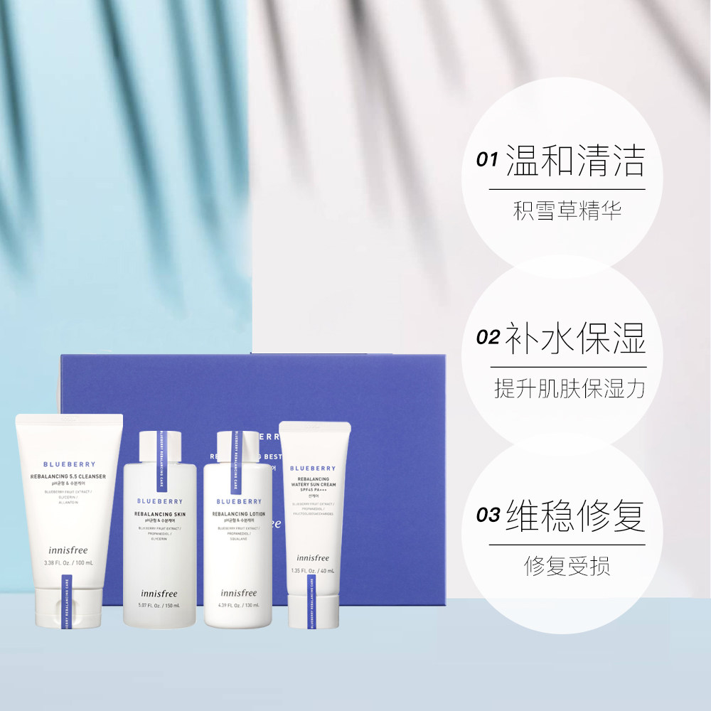 韩国进口innisfree悦诗风吟蓝莓 BOJIE海外面部护理套装