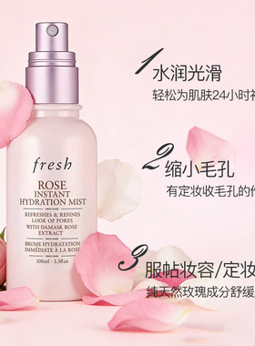 【自营】Fresh/馥蕾诗Fresh馥蕾诗玫瑰喷雾100ml水润保湿舒缓