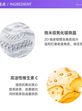 【自营】Zo Skin Health维他命C抗氧磨砂膏65g/瓶