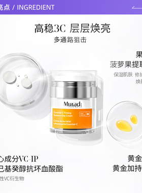 慕拉得VC日霜抗氧提亮紧致修护