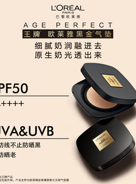 【自营】欧莱雅黑金气垫bb霜干皮遮瑕保湿持久防晒不脱妆奶润修饰