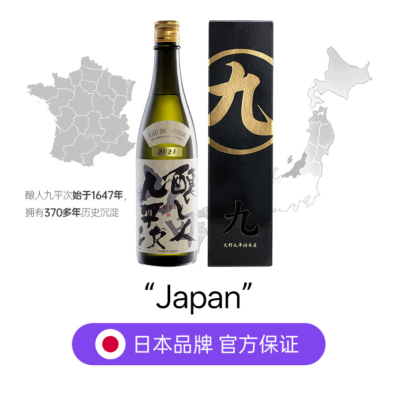 【自营】酿人九平次希望之水 日本进口纯米大吟酿清酒 25年新日期,淘宝优惠券,粉丝福利购,淘宝优惠卷