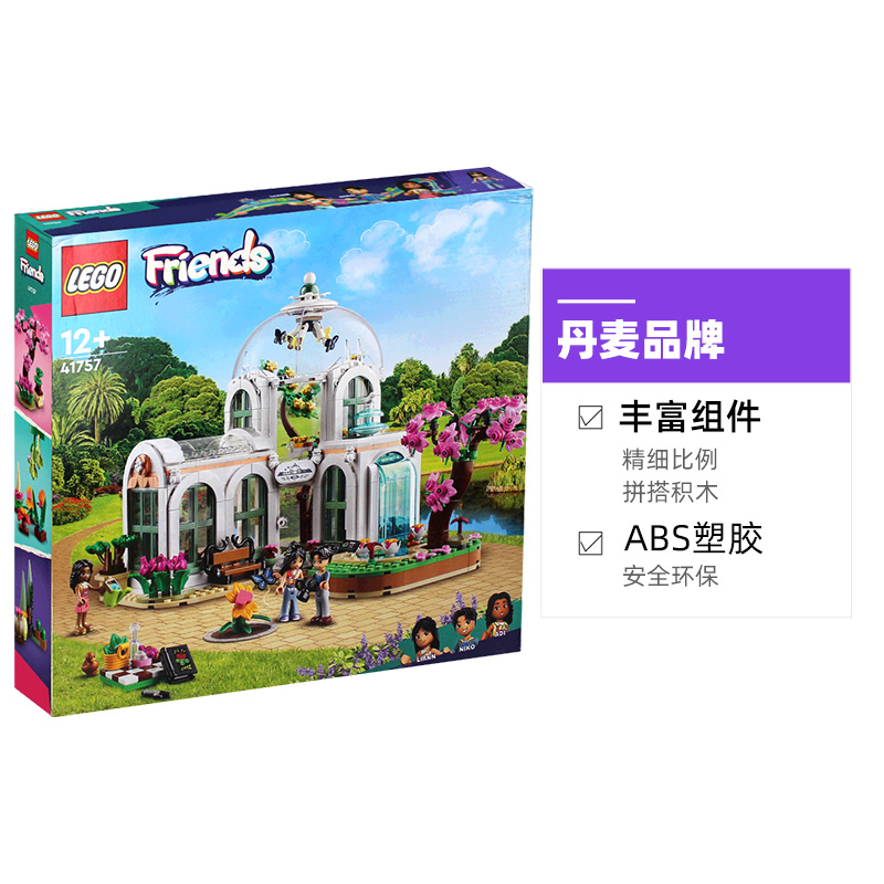 【自营】LEGO乐高积木好朋友奇妙植物园41757儿童拼装玩具礼物 - 图3