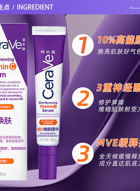 CeraVe适乐肤VC精华乳抗氧化