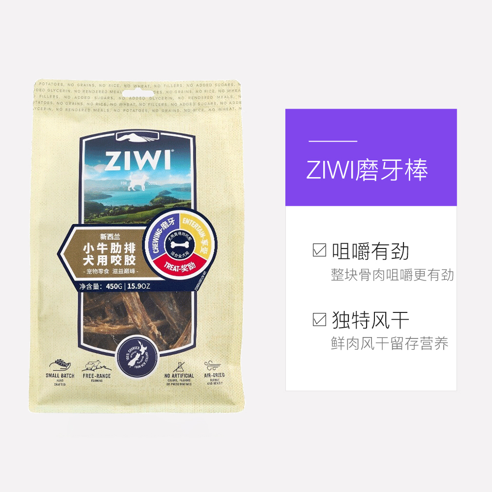 【自营】Ziwi 巅峰进口风干咬胶小牛肋排450g洁齿狗零食犬磨牙棒 - 图3