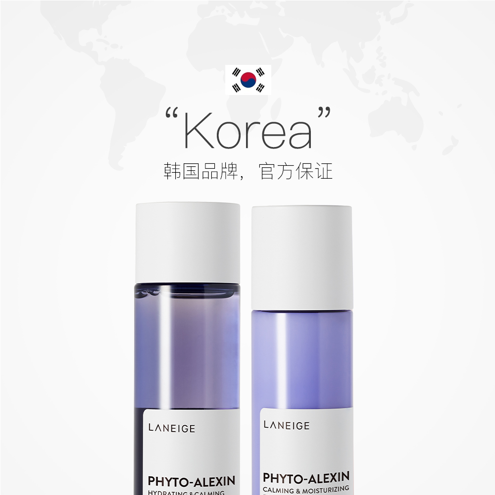 天猫国际进口超市Laneige/兰芝植保素水乳套装敏感肌护肤强化肌肤改善红血丝补水2