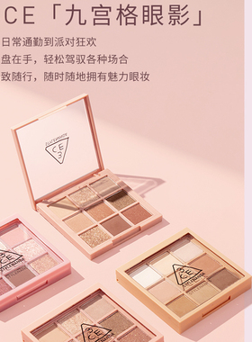 3ce九宫格眼影热卖色号