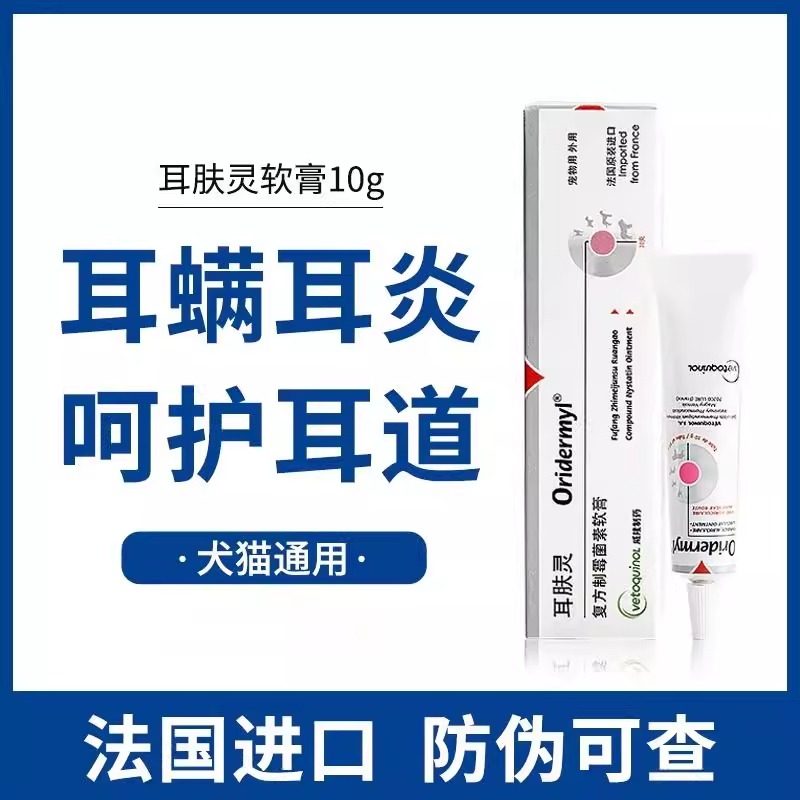 【自营】威隆耳肤灵耳膏维克耳漂滴耳液耳螨猫用狗用猫猫咪洗耳液,淘宝优惠券,粉丝福利购,淘宝优惠卷