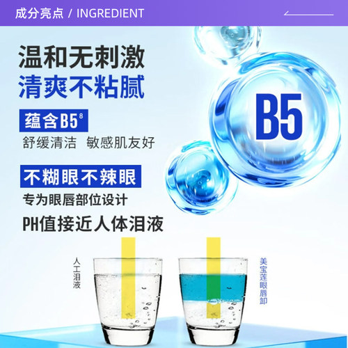 【自营】Maybelline/美宝莲眼唇卸妆水清洁眼部70ml*3【临期】 - 图1