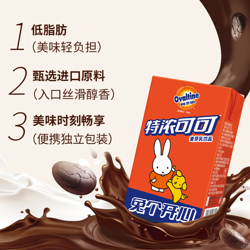【自营】阿华田特浓可可味麦芽乳饮品巧克力味饮料250ml*6盒