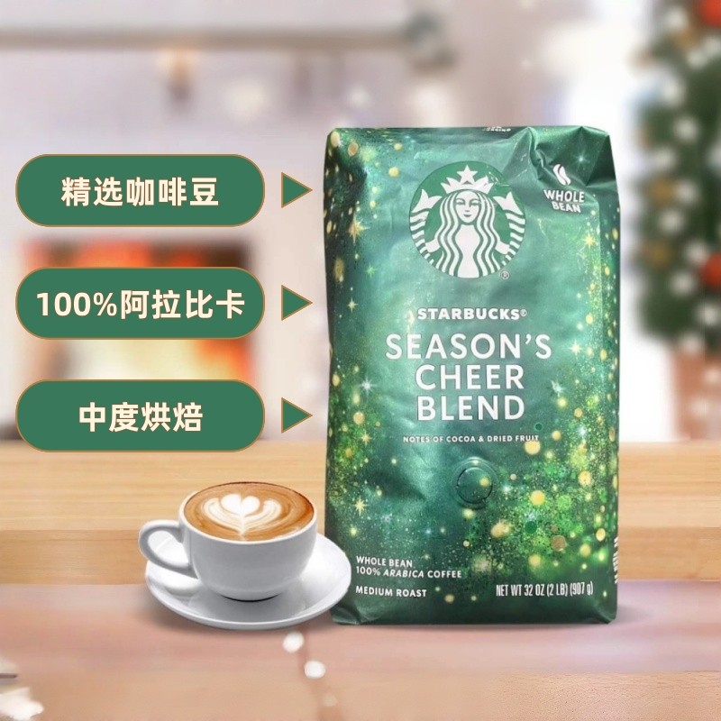 【自营】starbucks星巴克Season's Cheer季节欢呼中烘咖啡豆907g