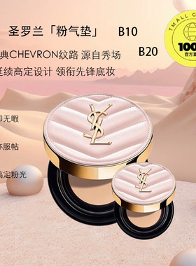 YSL/圣罗兰明彩粉光轻垫粉底液B10 12g持久遮瑕轻薄