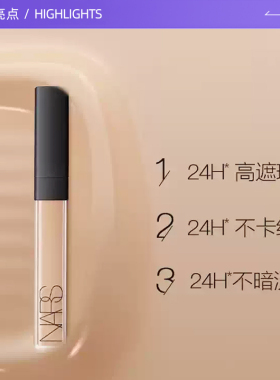 【自营】Nars/娜斯亮采柔滑遮瑕膏1.4ml奶油冻香草粉保湿遮瑕提亮