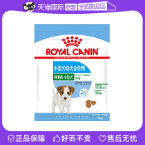 (self-employed) (tried and loaded) Royal small dog puppies full price grain MIJ31 50g dog staple food nutrition