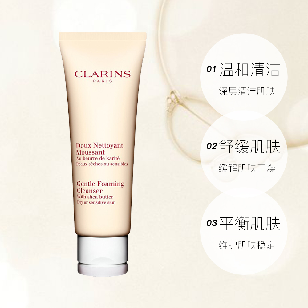 天猫国际进口超市【直营】Clarins 娇韵诗 泡沫洁面霜温和保湿清洁深层毛孔洁面乳3