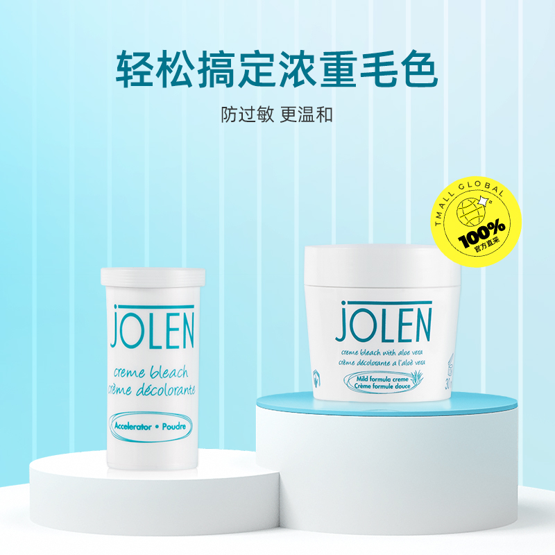 【自营】JOLEN漂眉膏漂胡剂温和淡化眉毛唇毛汗毛半永久漂眉剂 - 图0