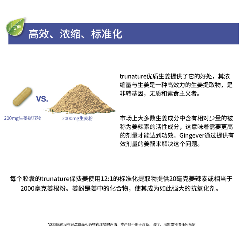 【自营】trunature生姜素120粒素食胶囊美国姜黄素姜根助消化抗氧 - 图1