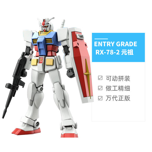 【自营】万代高达拼装模型EG ENTRY GRADE 1/144 RX-78-2元祖敢达 - 图3