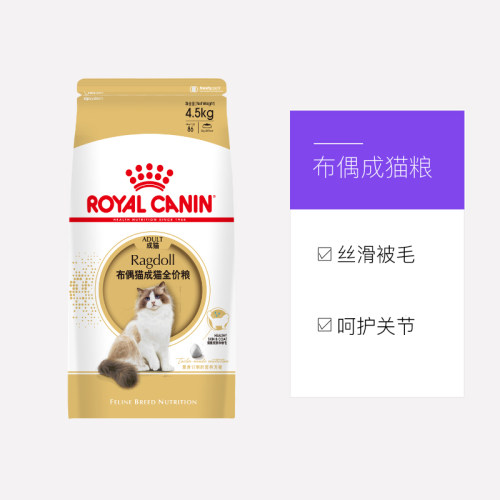 【自营】皇家布偶猫成猫全价猫粮营养美毛呵护肠胃宠物RA32/4.5kg - 图3